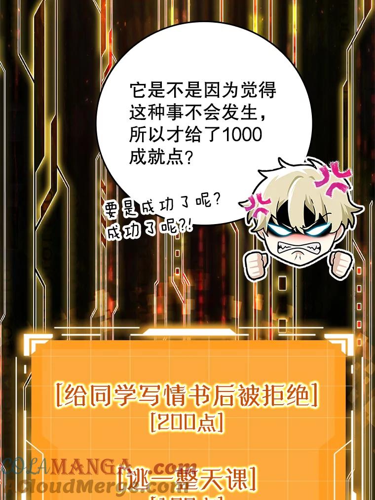 《魔王去上学》16.凯尔被训 第109页