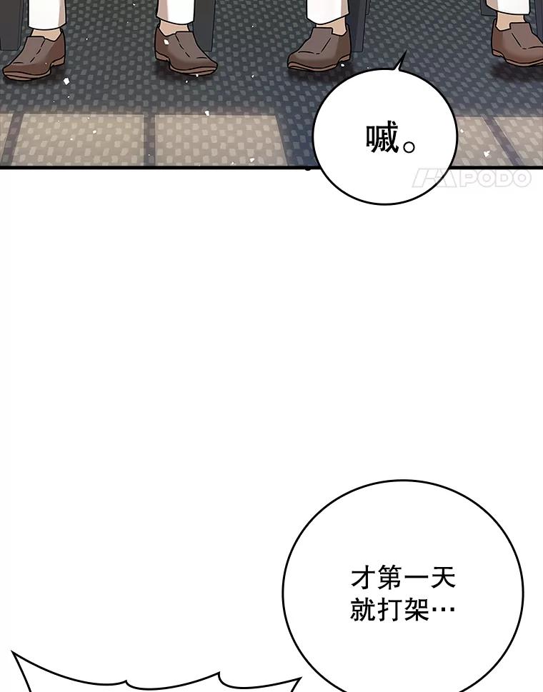 《魔王去上学》16.凯尔被训 第18页