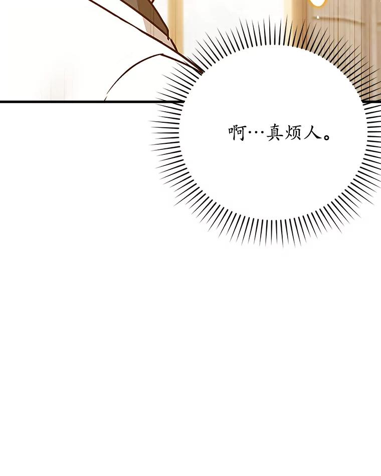 《魔王去上学》16.凯尔被训 第136页