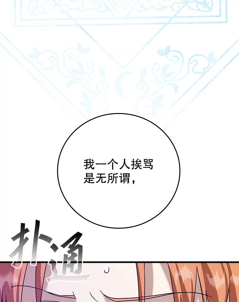 《魔王去上学》16.凯尔被训 第56页