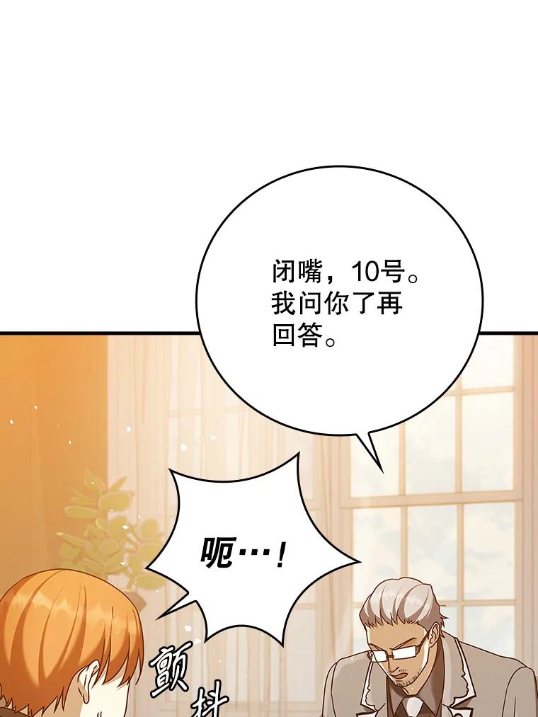 《魔王去上学》16.凯尔被训 第23页