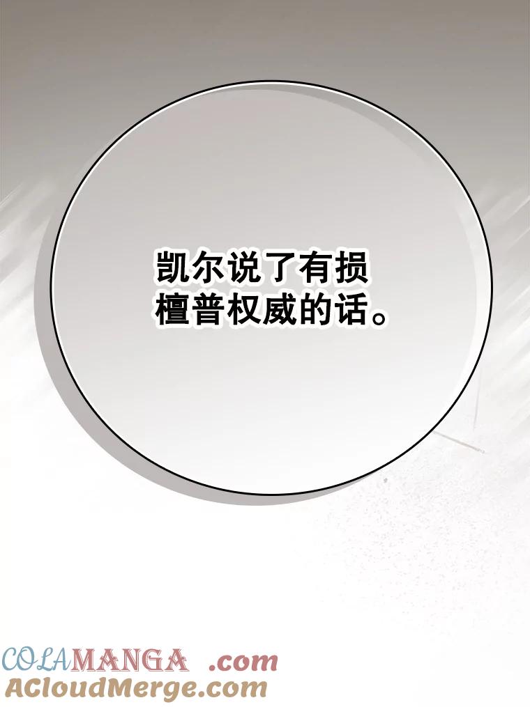 《魔王去上学》16.凯尔被训 第29页