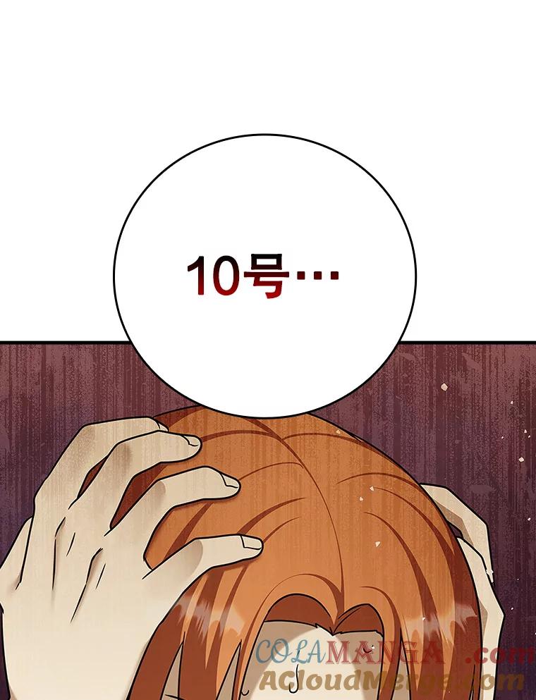 《魔王去上学》16.凯尔被训 第65页