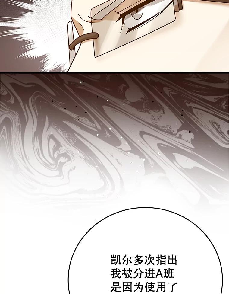 《魔王去上学》16.凯尔被训 第35页