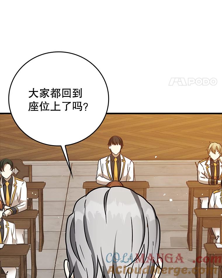 《魔王去上学》16.凯尔被训 第117页