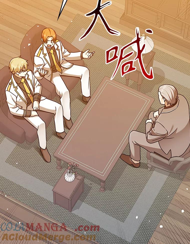 《魔王去上学》16.凯尔被训 第33页