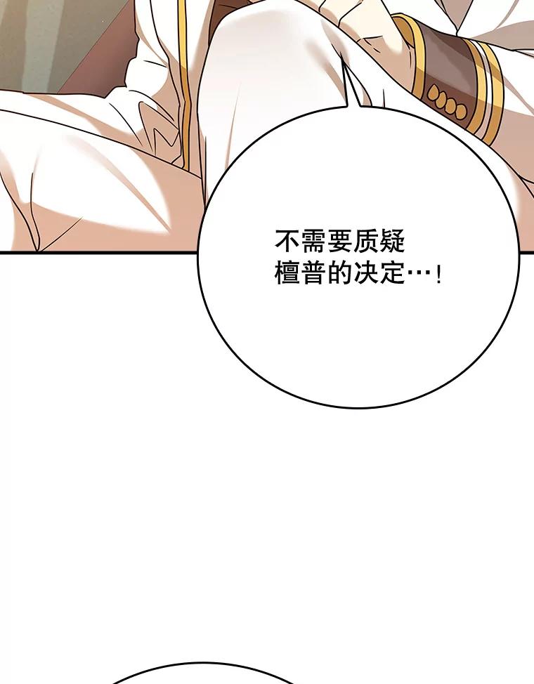 《魔王去上学》16.凯尔被训 第40页