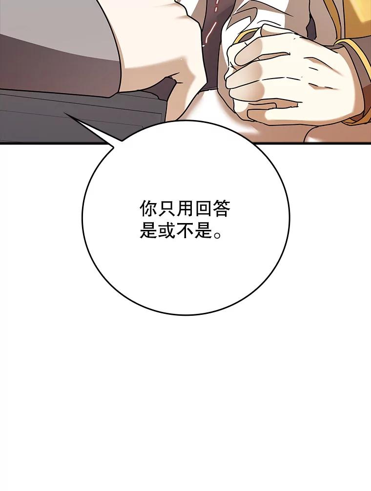 《魔王去上学》16.凯尔被训 第76页