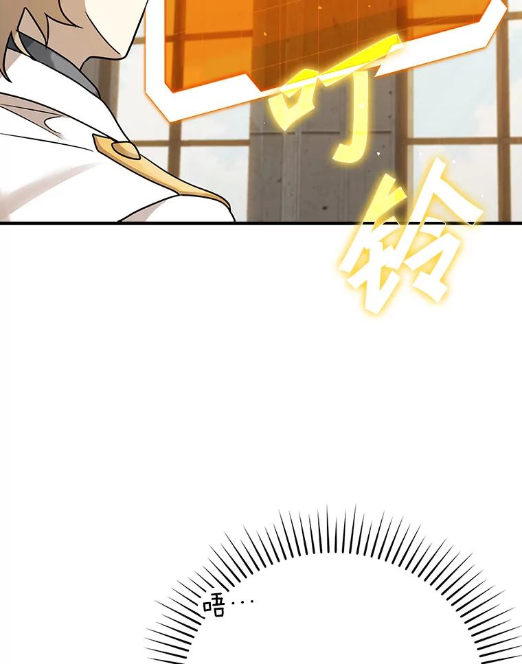 《魔王去上学》16.凯尔被训 第159页