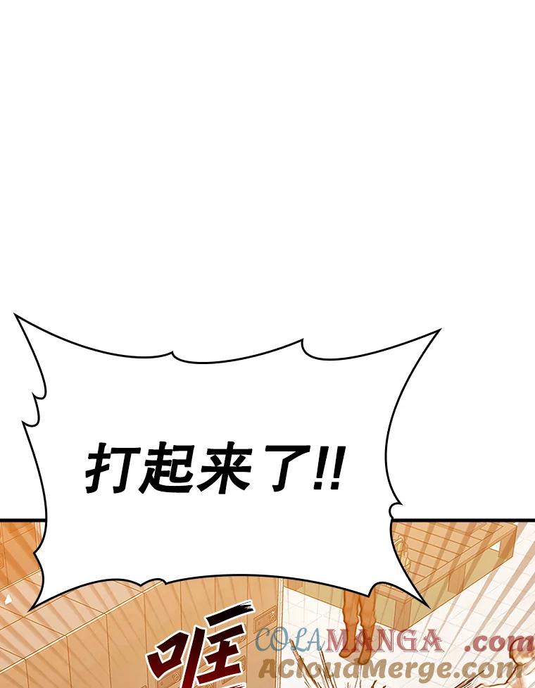 《魔王去上学》16.凯尔被训 第5页