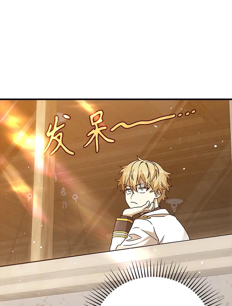 《魔王去上学》16.凯尔被训 第99页