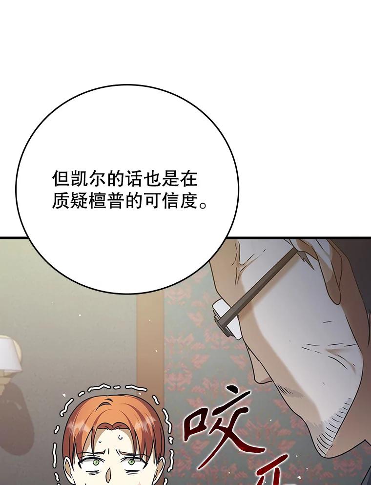 《魔王去上学》16.凯尔被训 第59页