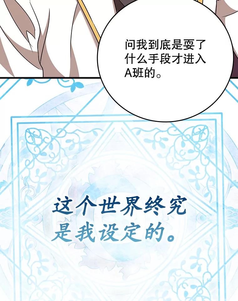 《魔王去上学》16.凯尔被训 第55页