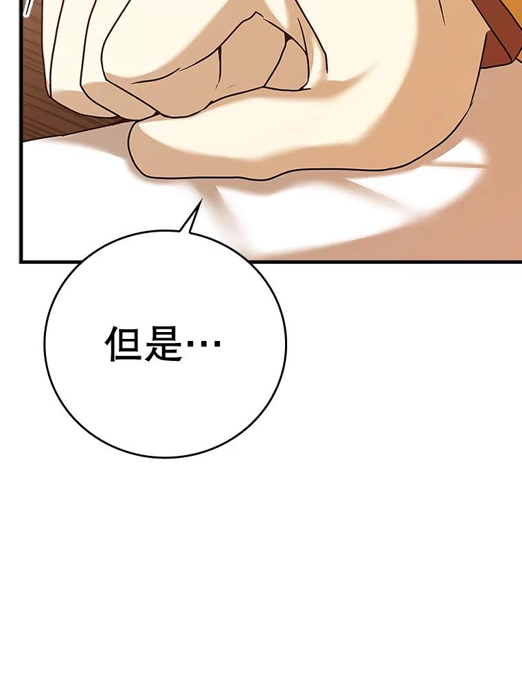 《魔王去上学》16.凯尔被训 第42页
