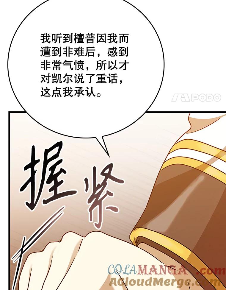 《魔王去上学》16.凯尔被训 第41页
