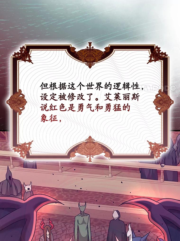 《魔王去上学》16.凯尔被训 第147页