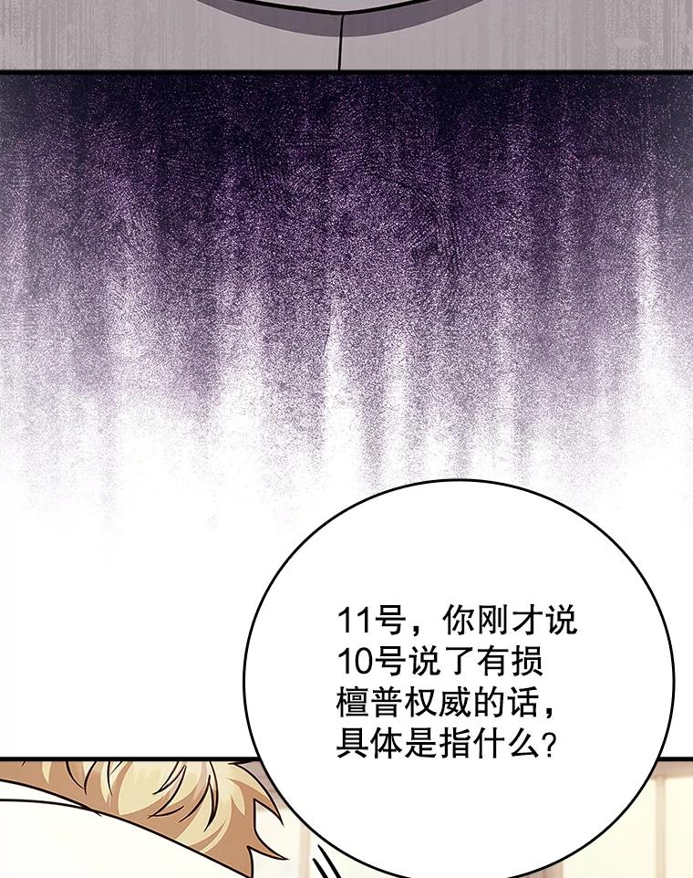 《魔王去上学》16.凯尔被训 第47页