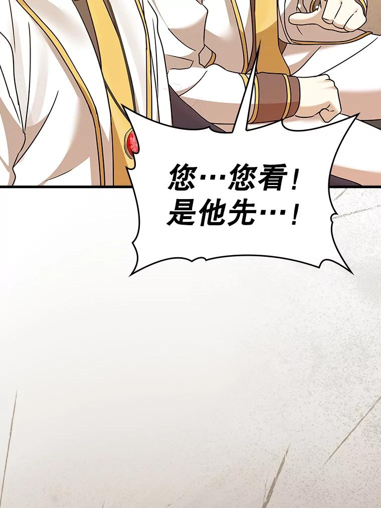 《魔王去上学》16.凯尔被训 第27页