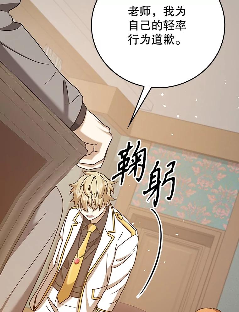 《魔王去上学》16.凯尔被训 第63页