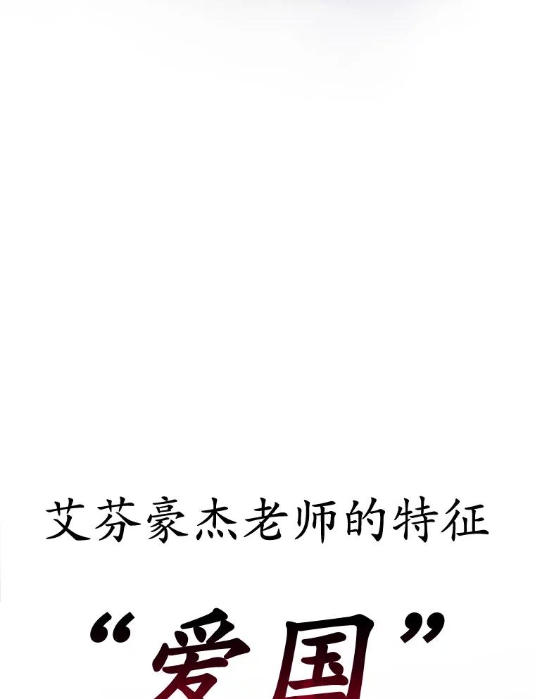 《魔王去上学》16.凯尔被训 第67页