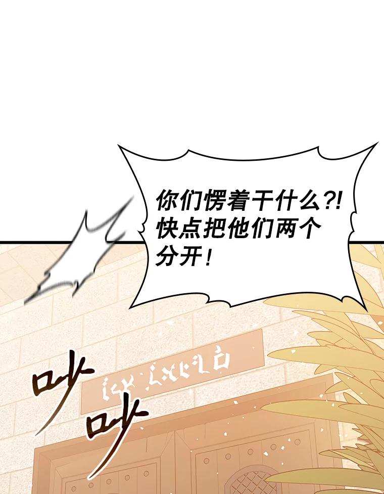 《魔王去上学》16.凯尔被训 第11页