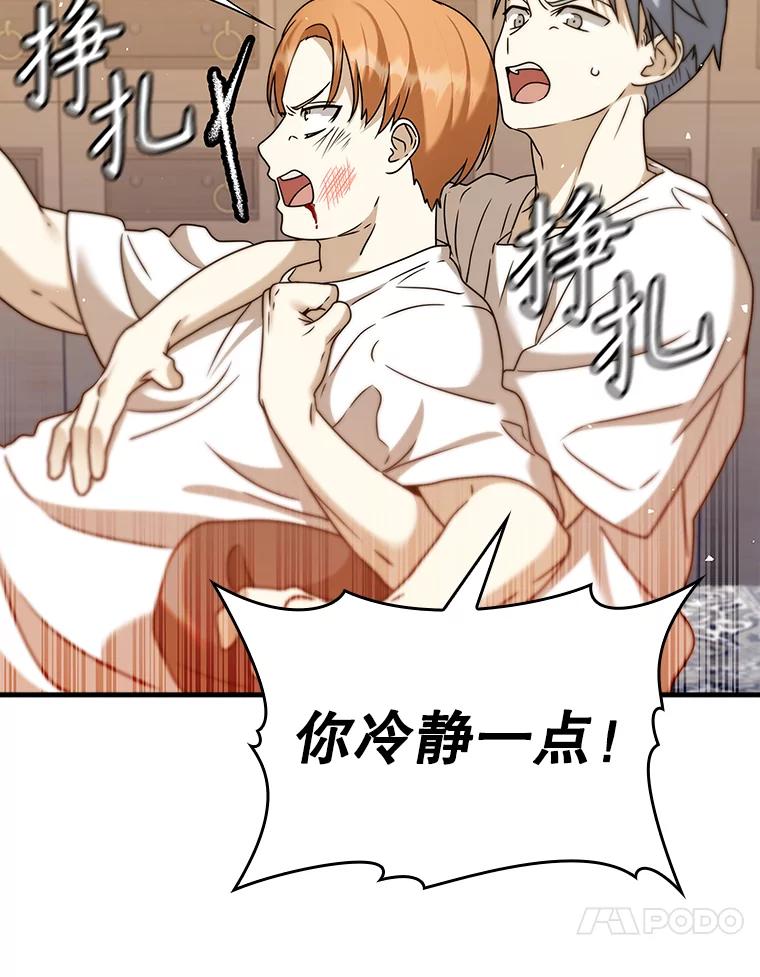 《魔王去上学》16.凯尔被训 第10页