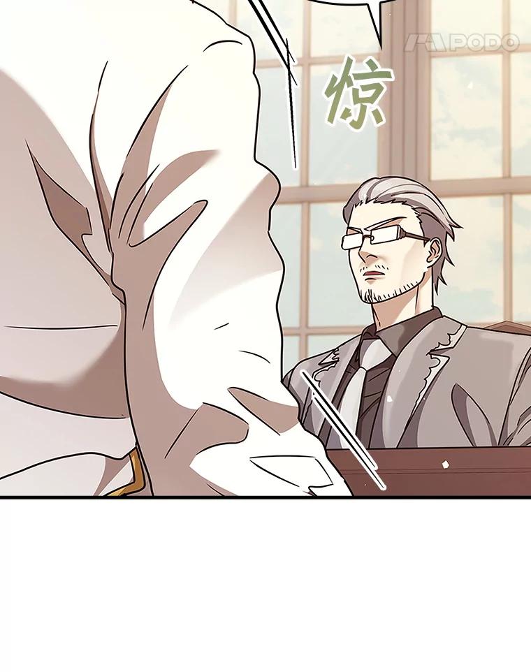 《魔王去上学》16.凯尔被训 第48页