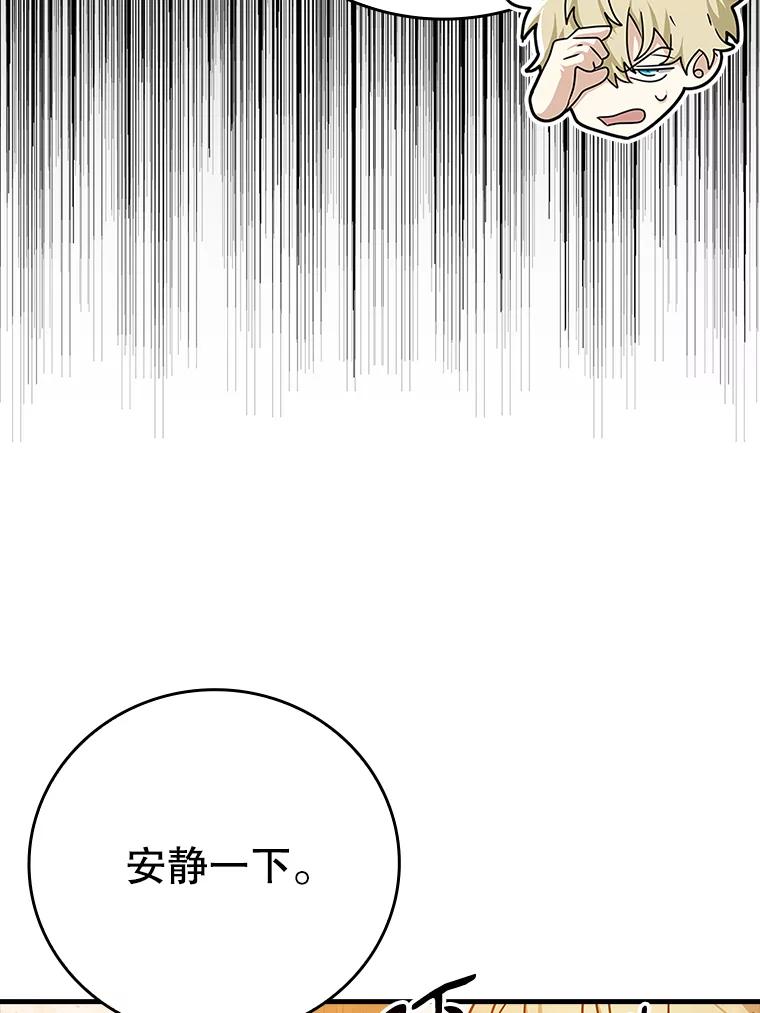 《魔王去上学》16.凯尔被训 第111页