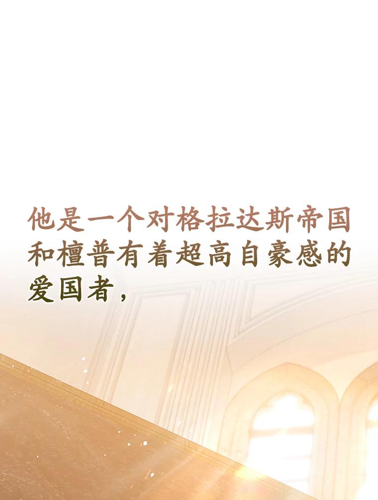 《魔王去上学》16.凯尔被训 第79页