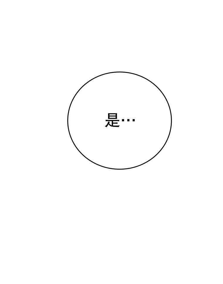 《魔王去上学》16.凯尔被训 第92页