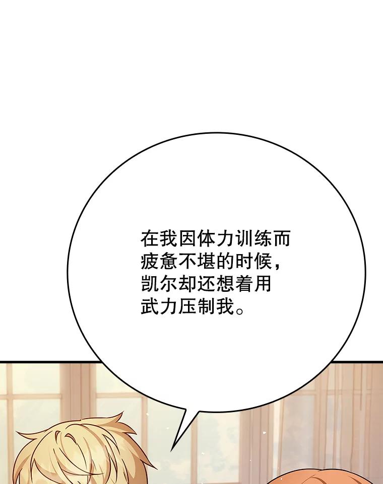 《魔王去上学》16.凯尔被训 第43页