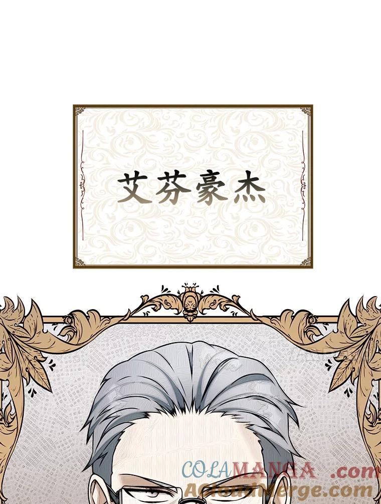 《魔王去上学》16.凯尔被训 第77页