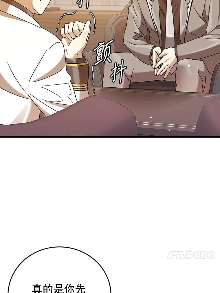 《魔王去上学》16.凯尔被训 第24页