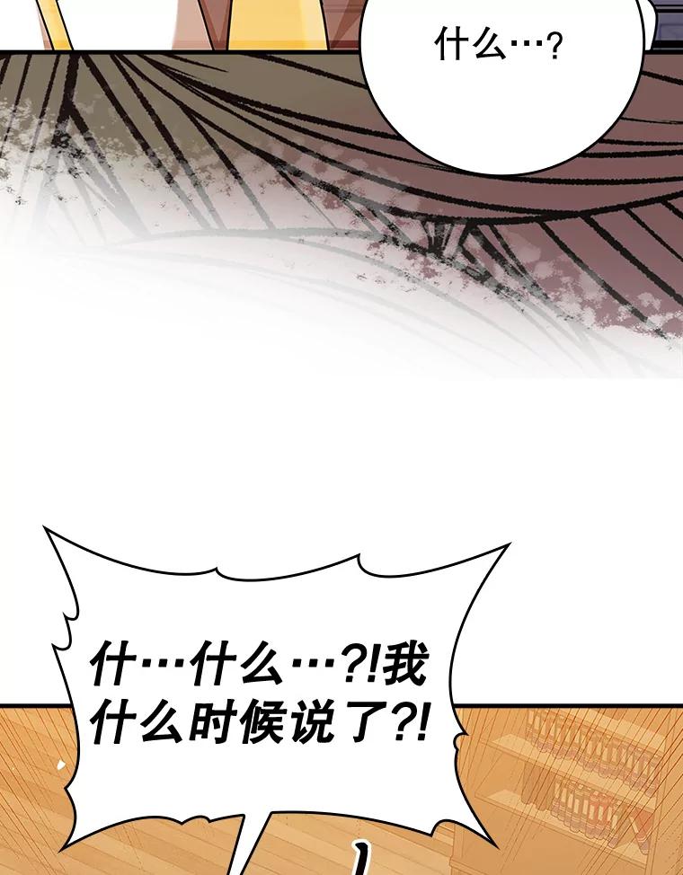 《魔王去上学》16.凯尔被训 第32页