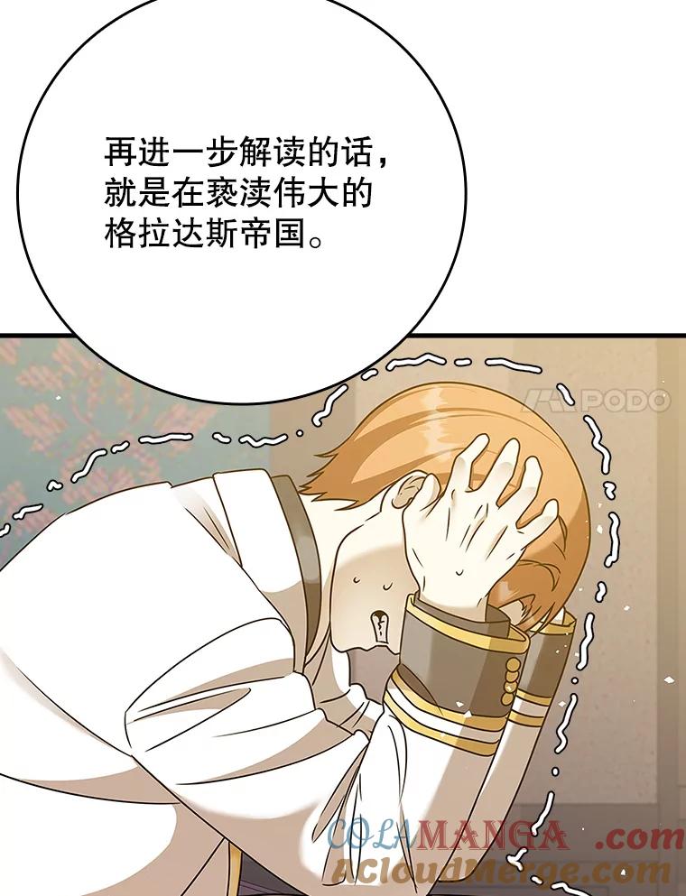 《魔王去上学》16.凯尔被训 第61页