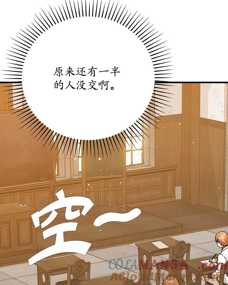 《魔王去上学》16.凯尔被训 第129页