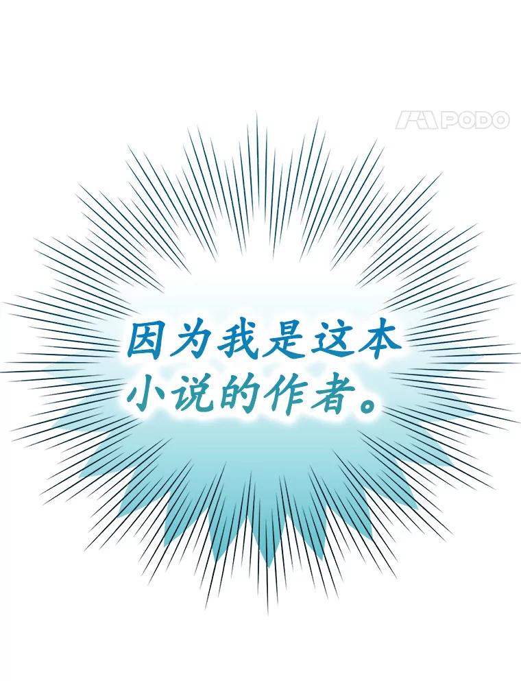 《魔王去上学》16.凯尔被训 第58页