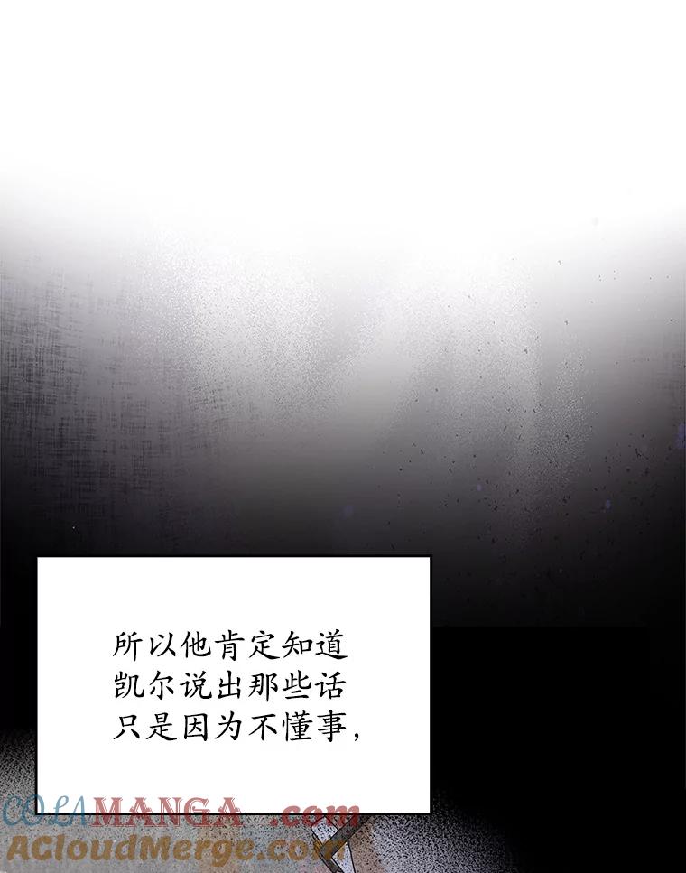 《魔王去上学》16.凯尔被训 第85页