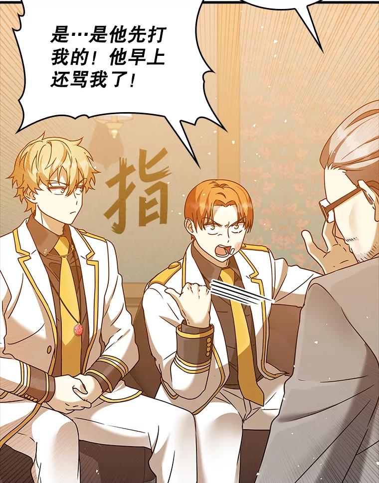 《魔王去上学》16.凯尔被训 第19页