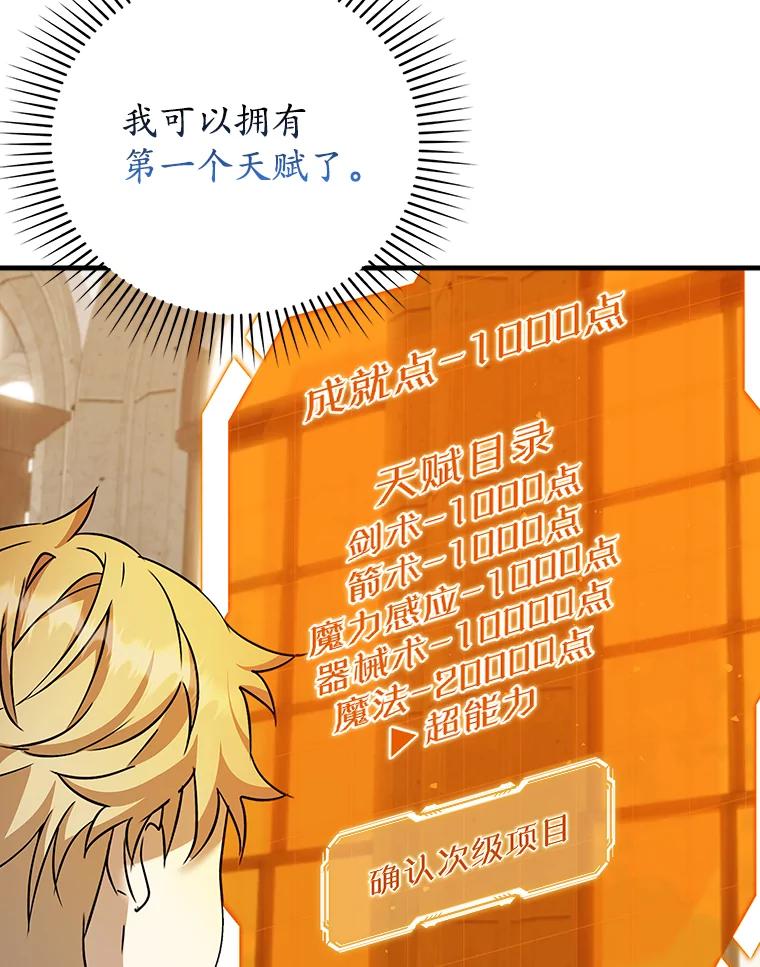 《魔王去上学》16.凯尔被训 第158页