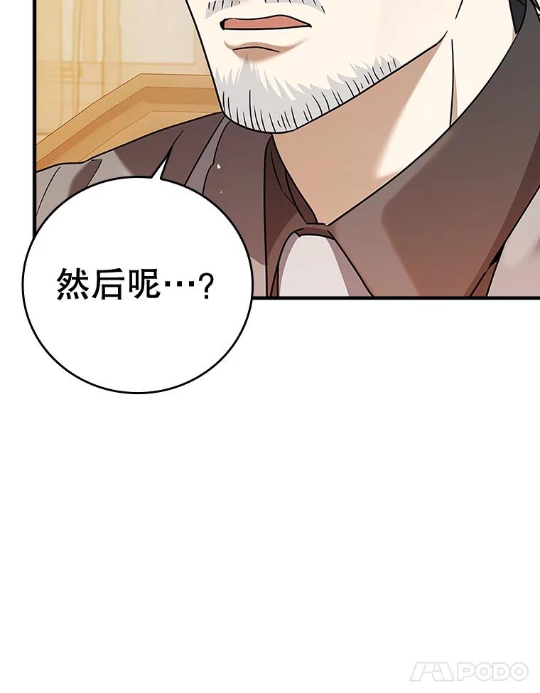 《魔王去上学》16.凯尔被训 第38页