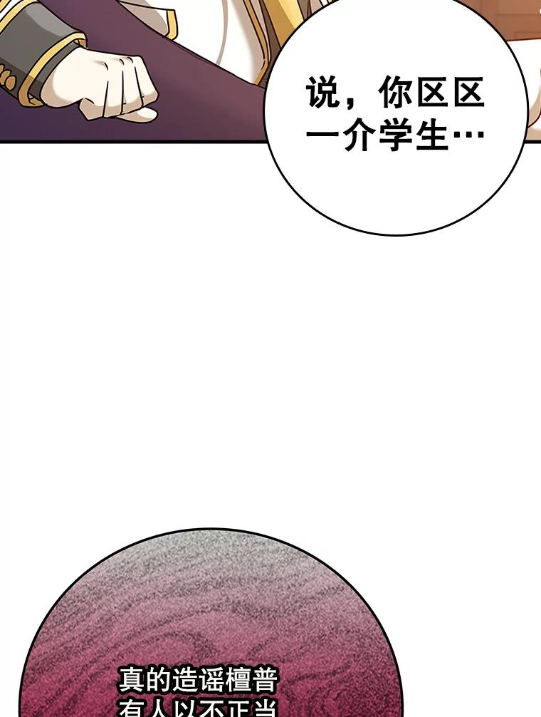 《魔王去上学》16.凯尔被训 第72页
