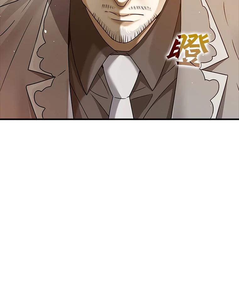 《魔王去上学》16.凯尔被训 第16页