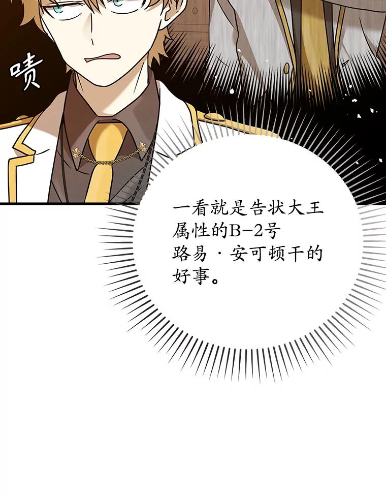 《魔王去上学》16.凯尔被训 第22页