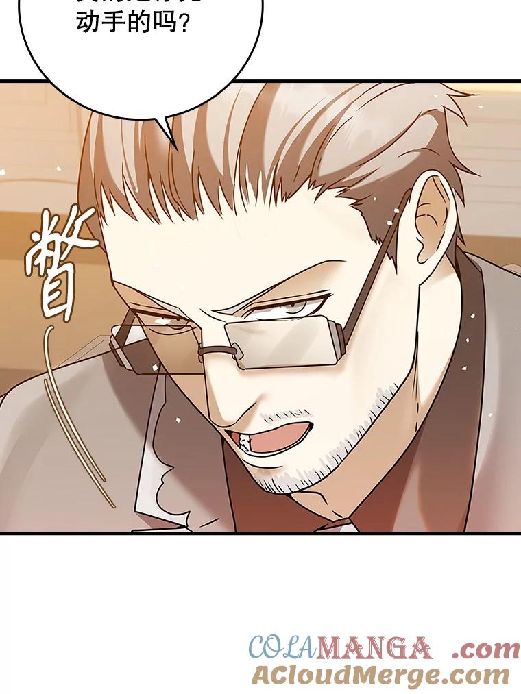 《魔王去上学》16.凯尔被训 第25页