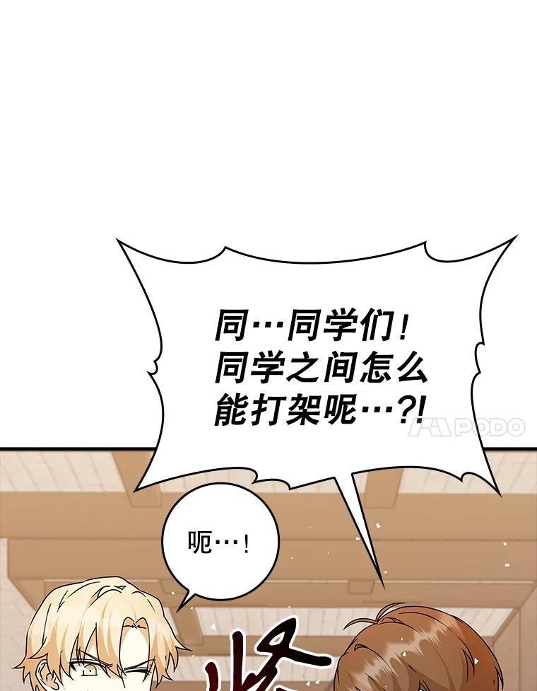 《魔王去上学》16.凯尔被训 第7页