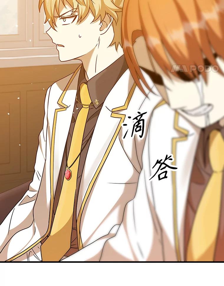 《魔王去上学》16.凯尔被训 第84页
