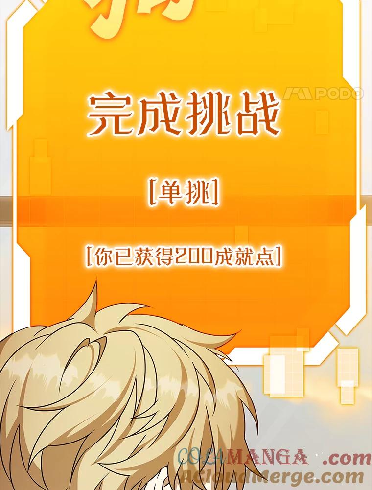 《魔王去上学》16.凯尔被训 第101页