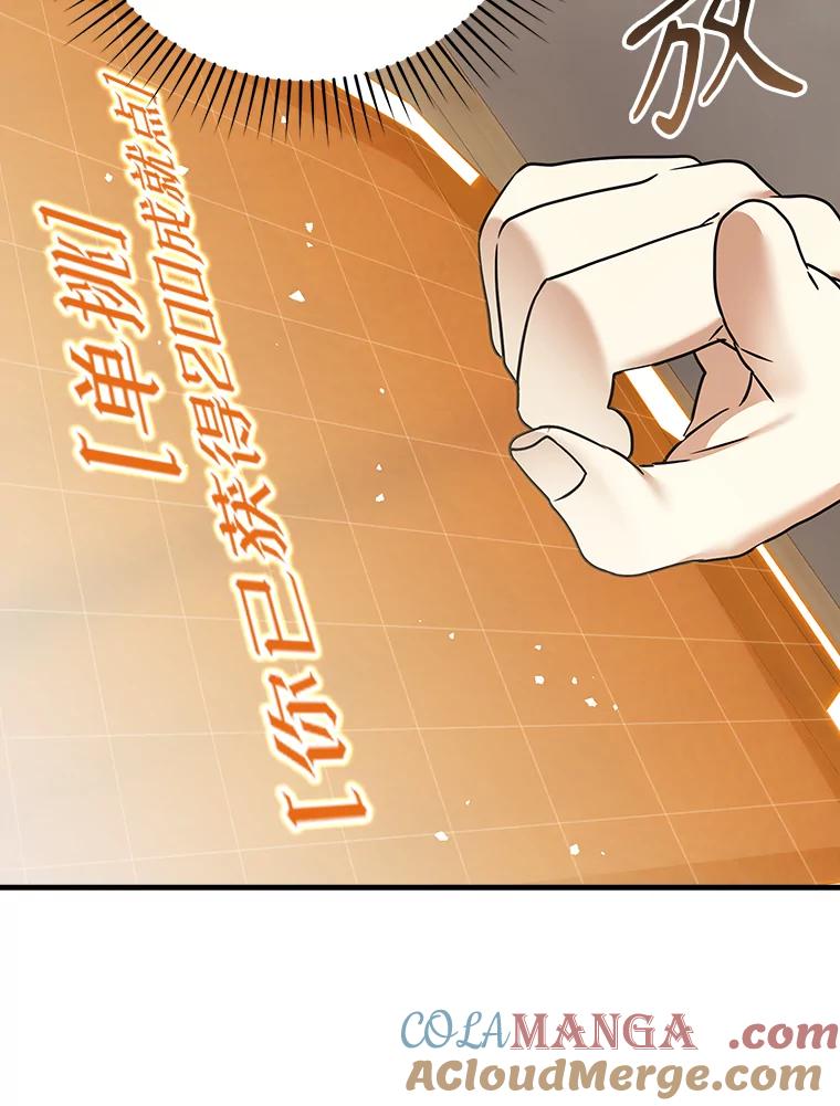 《魔王去上学》16.凯尔被训 第105页