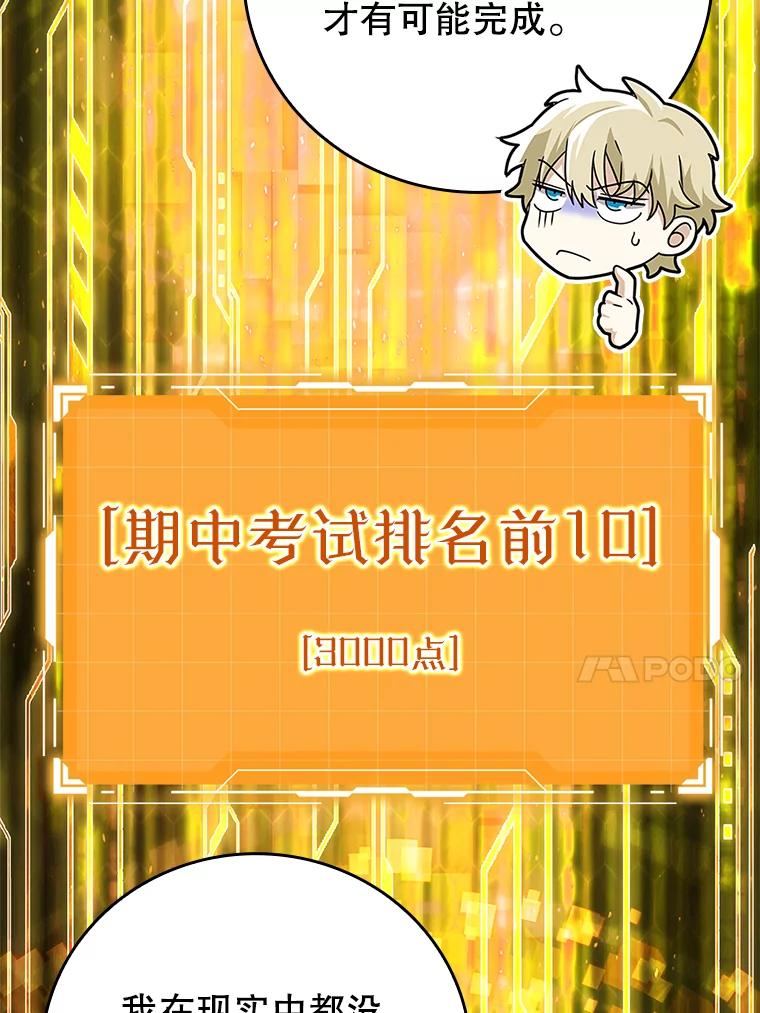 《魔王去上学》16.凯尔被训 第107页